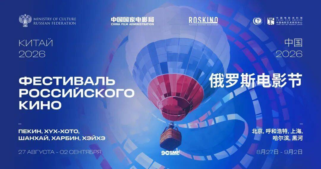 2026俄罗斯电影节开幕 《八月》等多部优秀作品展映封面图
