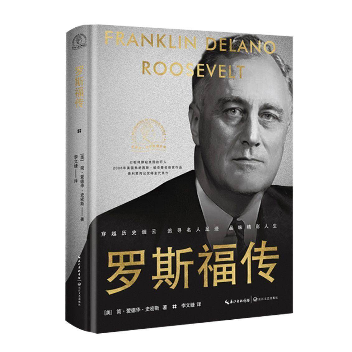 读懂伟人抉择，从这本传记里看见另一种人生可能