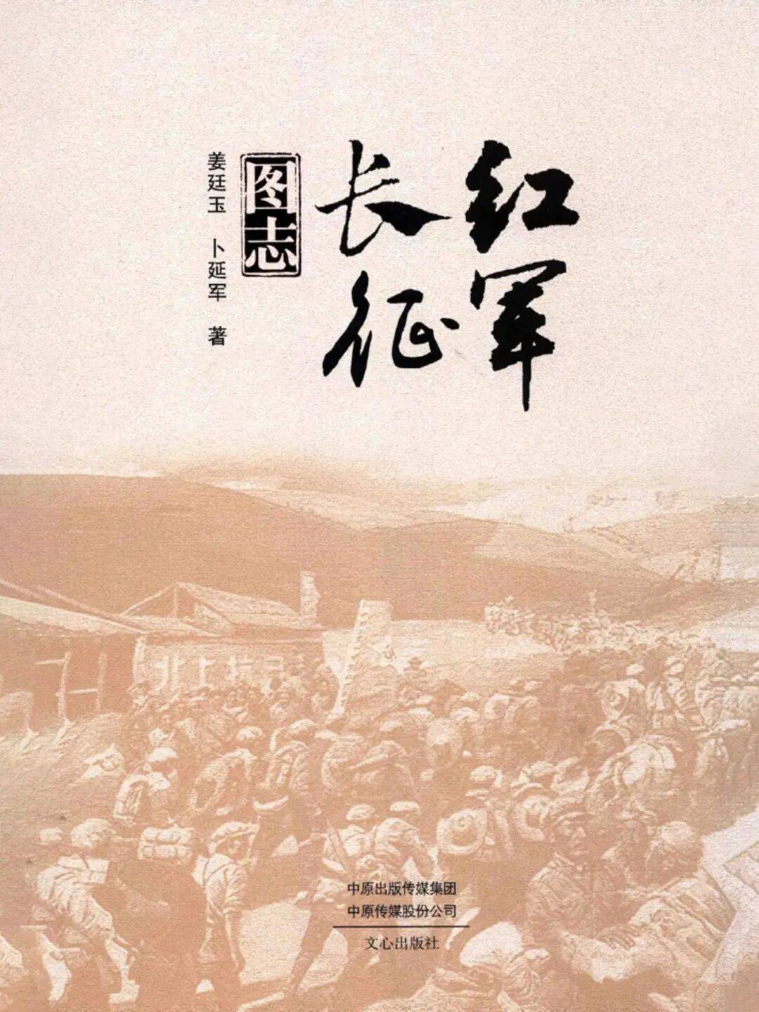 书籍荐读：《红军长征图志》