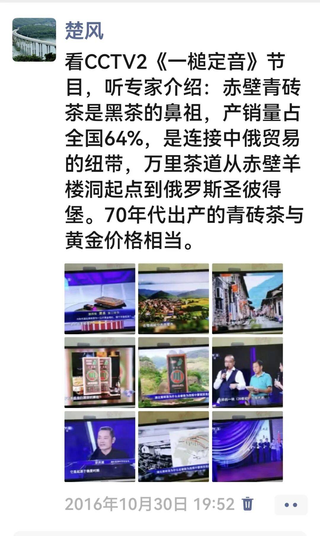 央视鉴宝里的赤壁青砖茶：一块老茶比肩黄金，万里茶道自此启程