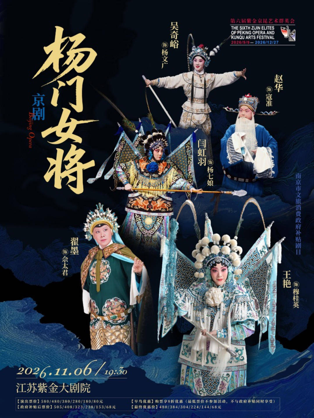 京昆界“团建”，18台戏够顶，第六届紫金京昆艺术群英会九月鸣锣