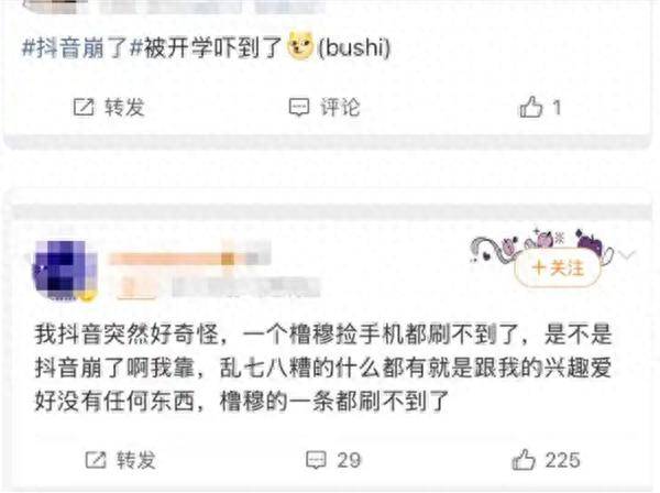 “抖音崩了”被挤上热搜 大量网友称推送不感兴趣视频:官方回应