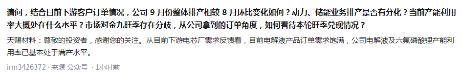 天赐材料：电解液及六氟磷酸锂产能基本满产