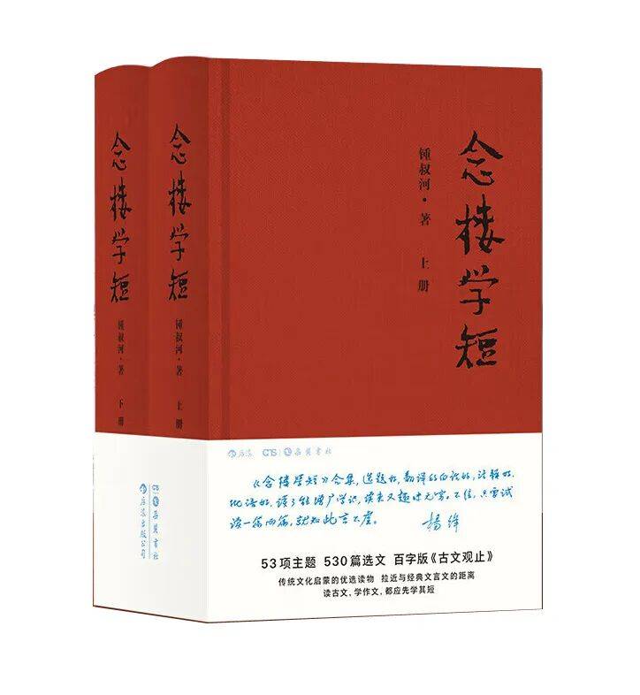 推荐书籍丨《念楼学短》