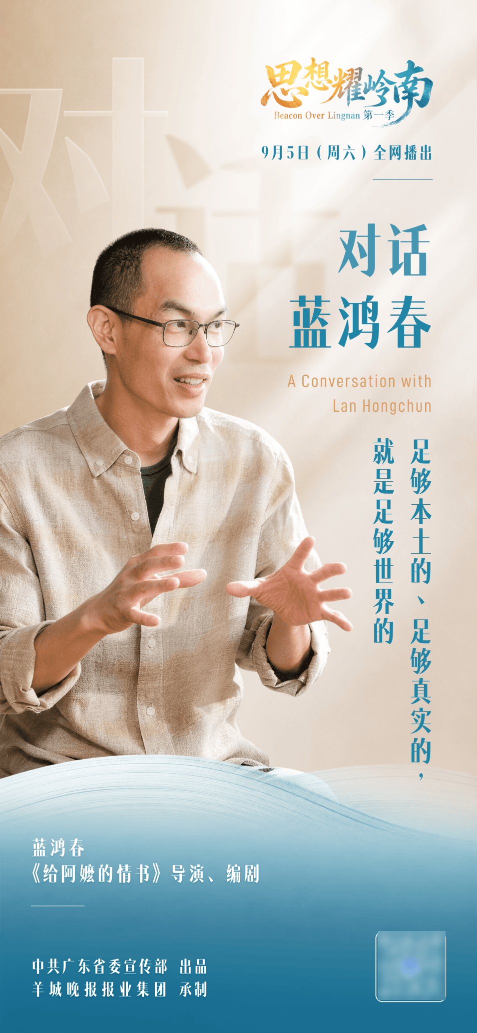 本土的，就是世界的！蓝鸿春证明了这句话