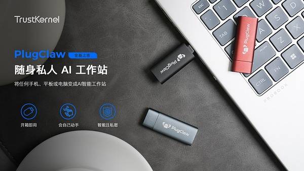 PlugClaw 正式发货：拇指大小的私人 AI 电脑，让 AI 真正替你干活（AI）Plugs满满干货，
