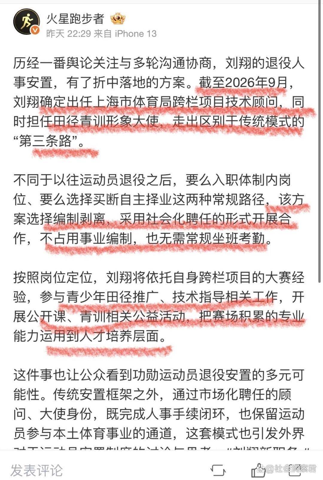 原创
刘翔的新岗位定下来了!上海体育基地,技术顾问,网友调侃:会哭的孩子有糖吃,刘翔依旧可以带着老婆满世界闲逛
