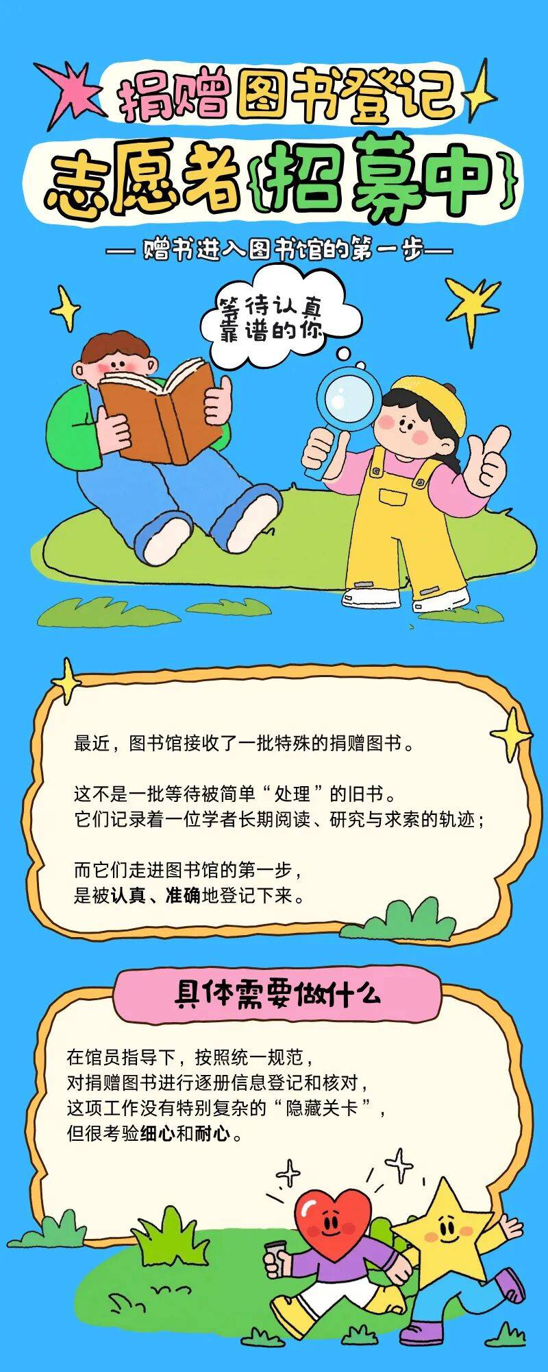 志愿者招募｜图书馆需要一批“书籍整理员”