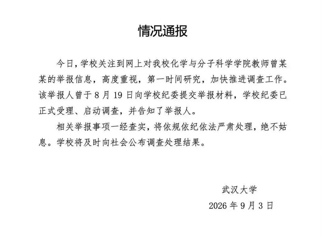 武大女教授被举报事件，男方系安徽大学副校长，安徽大学回应