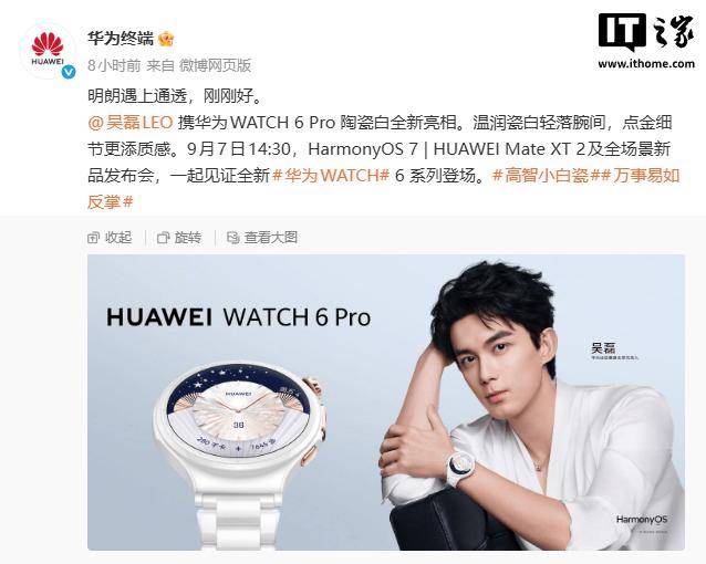 华为WATCH 6 Pro陶瓷白智能手表全新亮相，9月7日发布