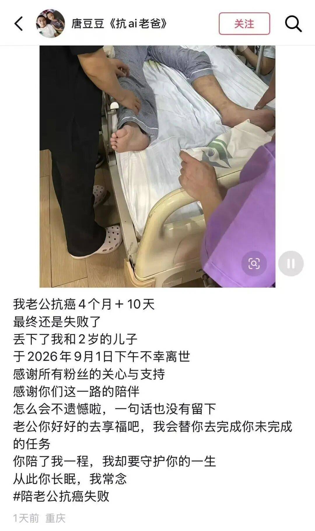 重庆抗癌博主唐豆豆不幸离世，年仅33岁！从确诊到离世仅4个月，与父亲患同一种癌症