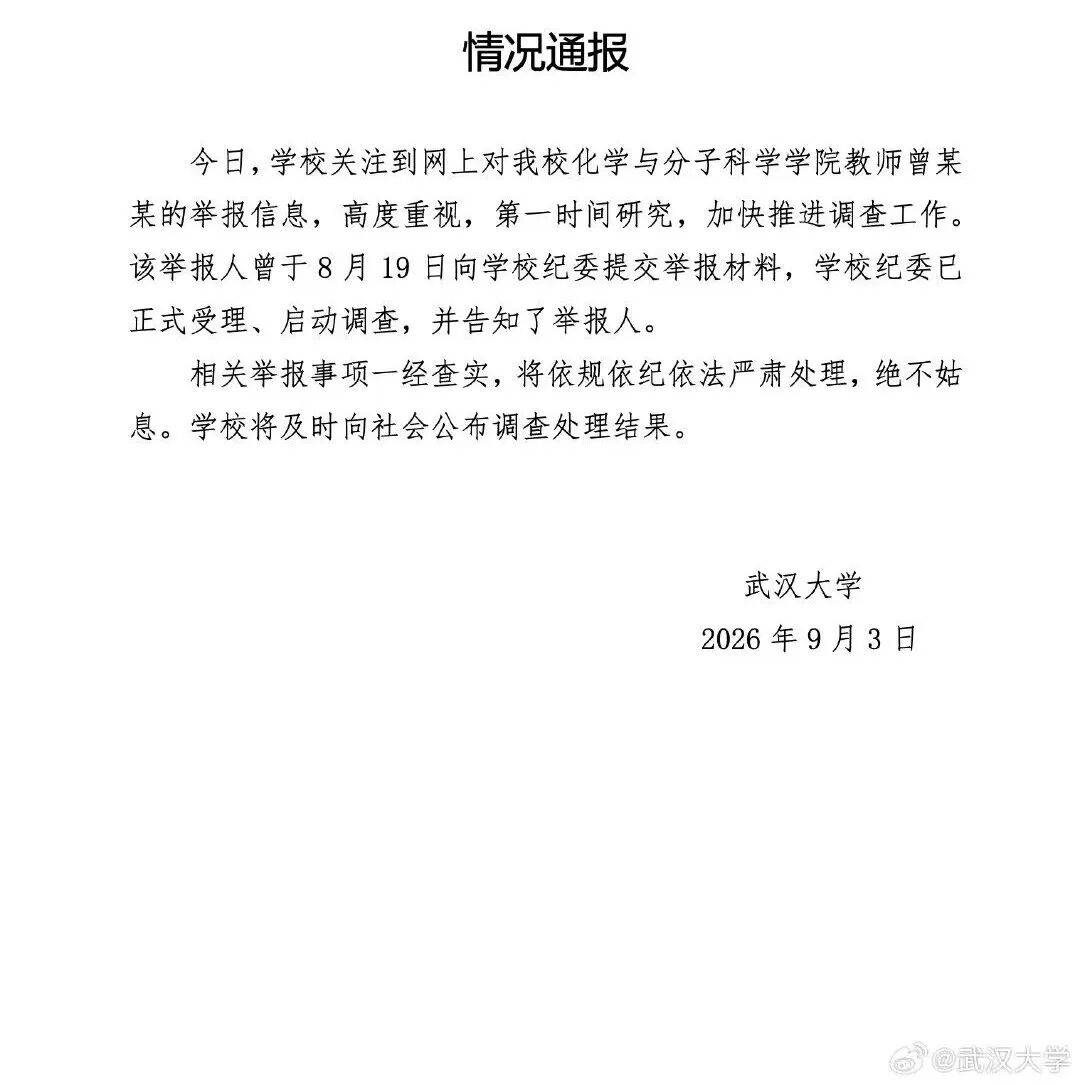 武大女教授被举报事件，男方系安徽大学副校长？安徽大学回应
