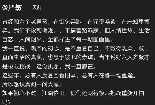 严敏晒《极限挑战》旧照问是否期待重拍 原班人马回归引热议