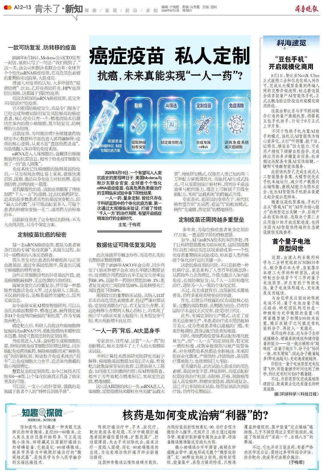 新知|癌症疫苗，私人定制！未来真能实现“一人一药”？