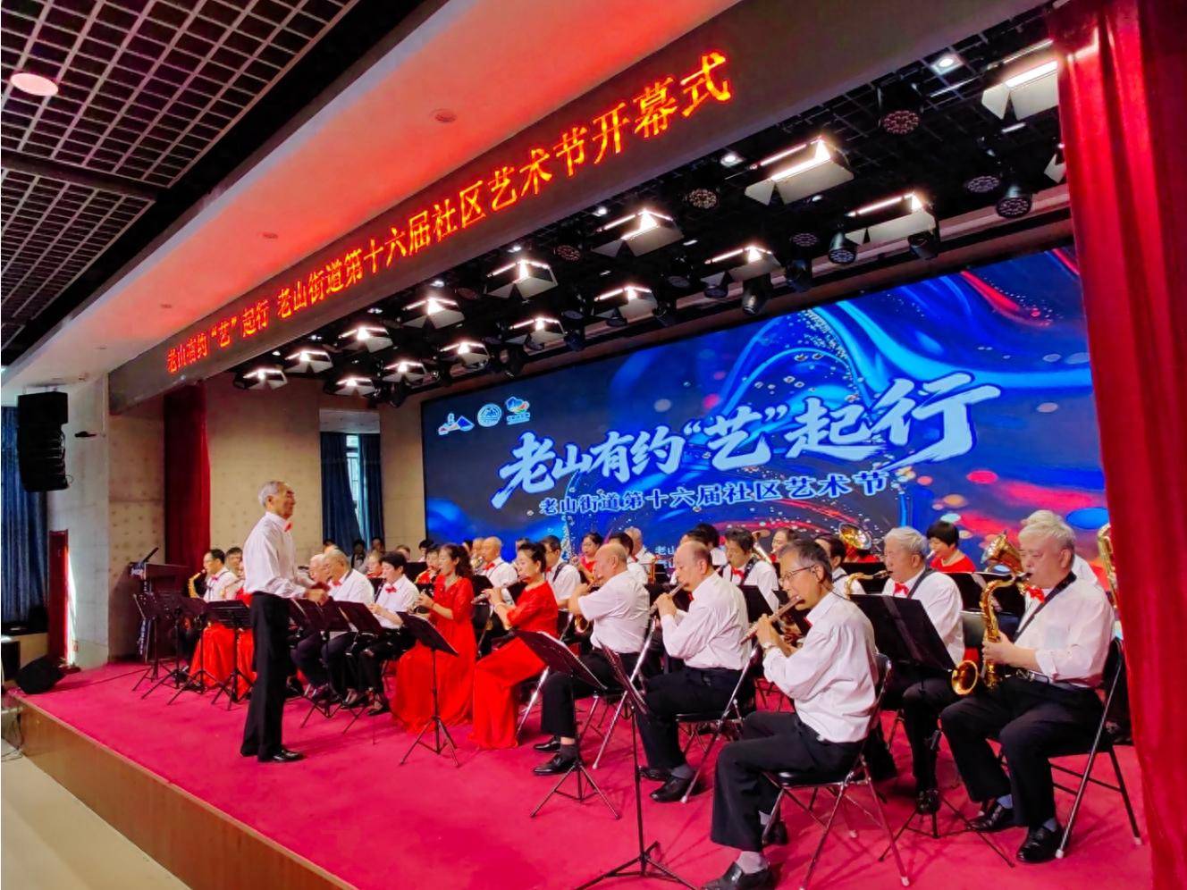 石景山老山街道第十六届社区艺术节启幕