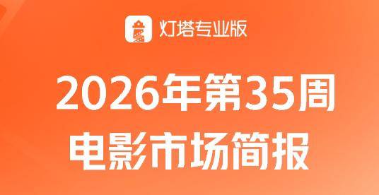 第35周大盘票房4.89亿,《坠落2:死点》4D厅表现抢眼封面图