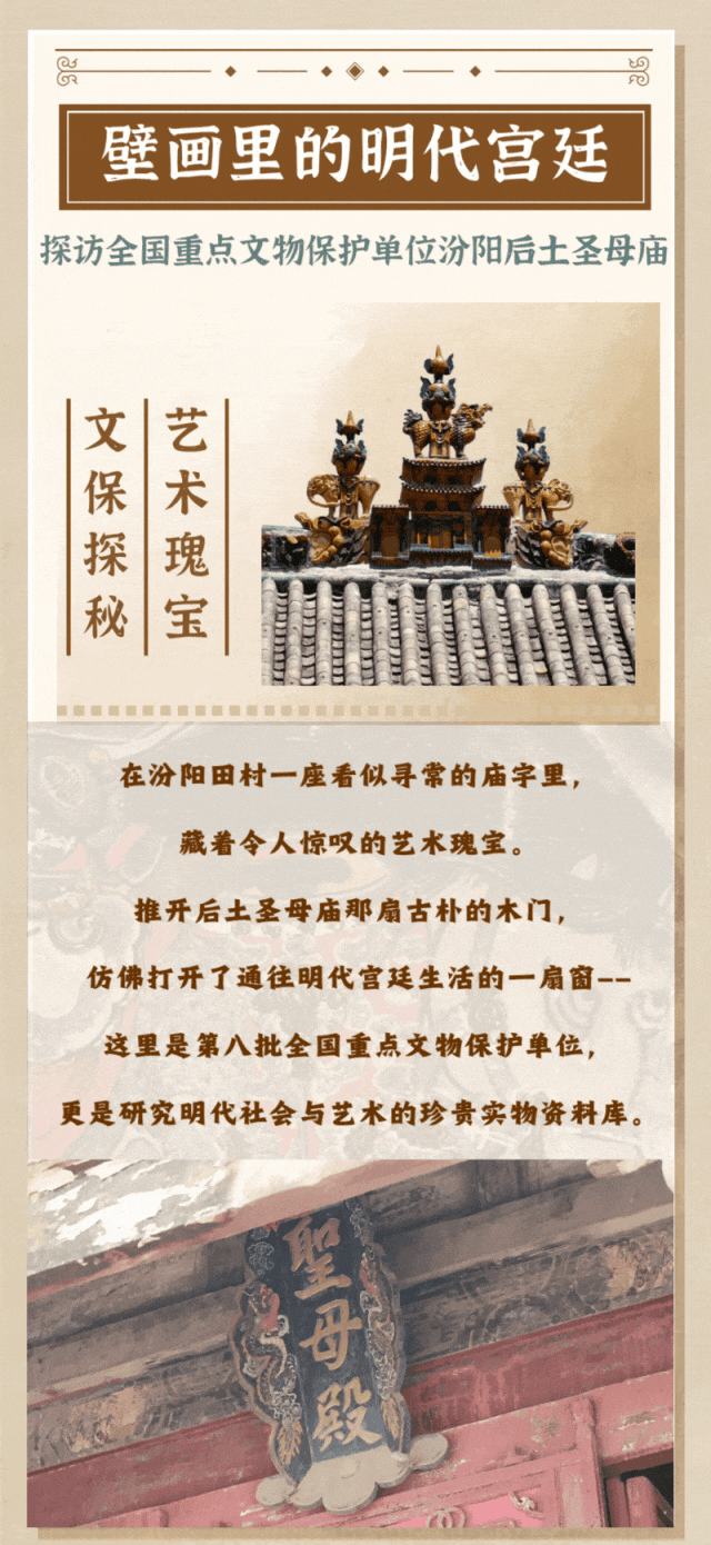 【文物鉴赏】汾州古城 大美汾阳：汾阳后土圣母庙——全国重点文物
