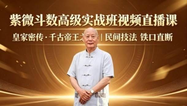 六部专著·海量实战案例——走进田丰源紫微课堂
