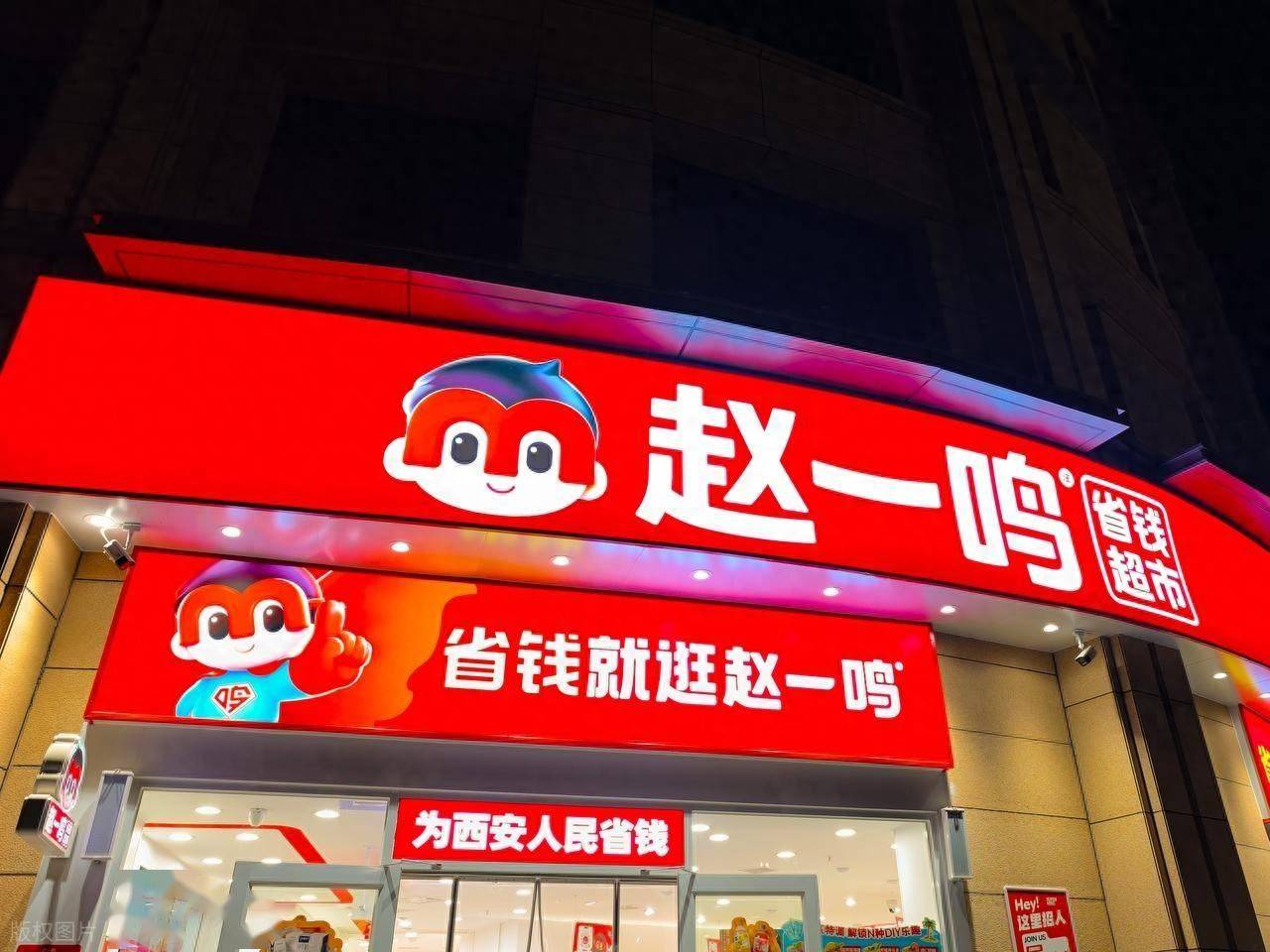 赵一鸣等零食量贩店真正盈利来源