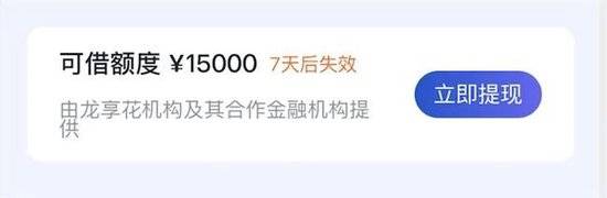 龙商小贷旗下龙享花高息费遭投诉 与金芒果为同负责人疑借壳(图1) 文章配图-1