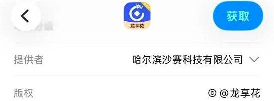 龙商小贷旗下龙享花高息费遭投诉 与金芒果为同负责人疑借壳(图3) 文章配图-1