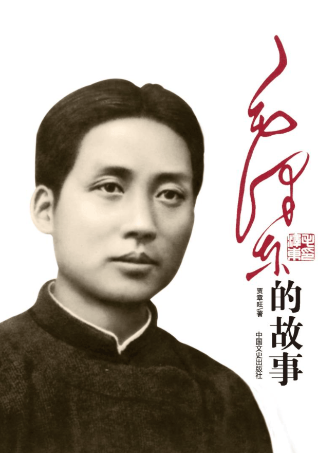济图荐书丨品读伟人传记，回望峥嵘岁月