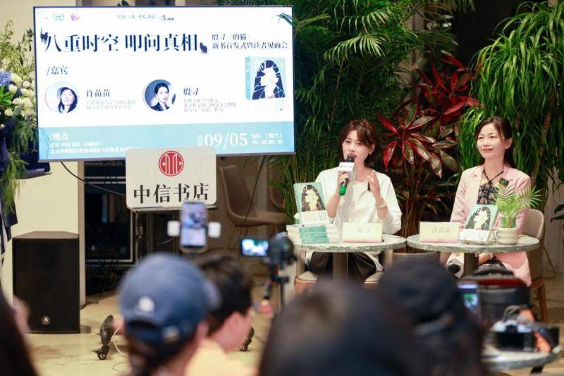 殷寻《的猫》新书首发式暨读者见面会在京举办