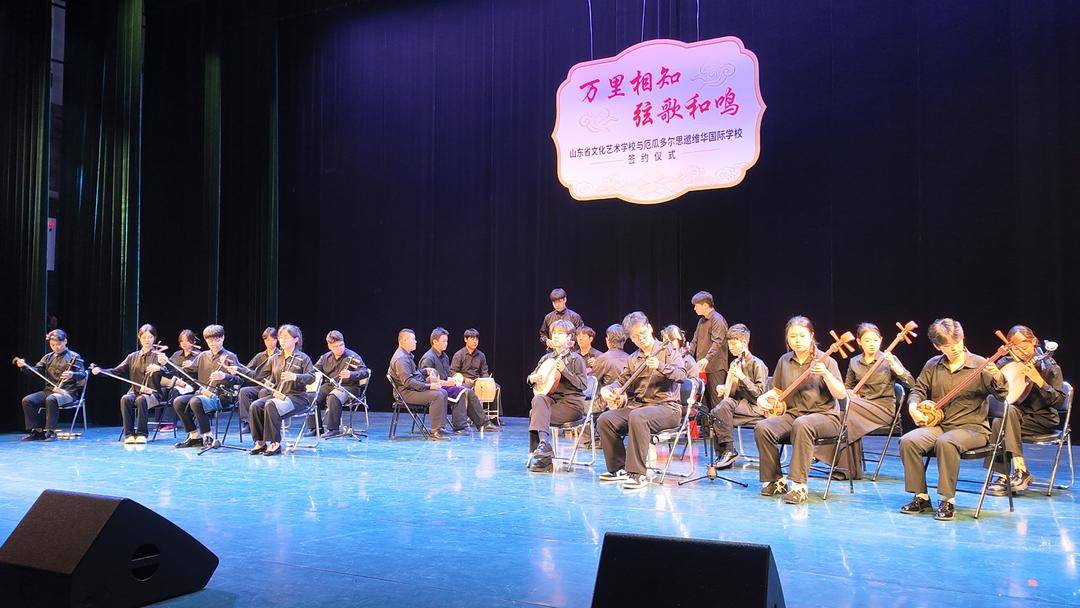 山东省文化艺术学校与厄瓜多尔思邈维华国际学校举行合作签约仪式