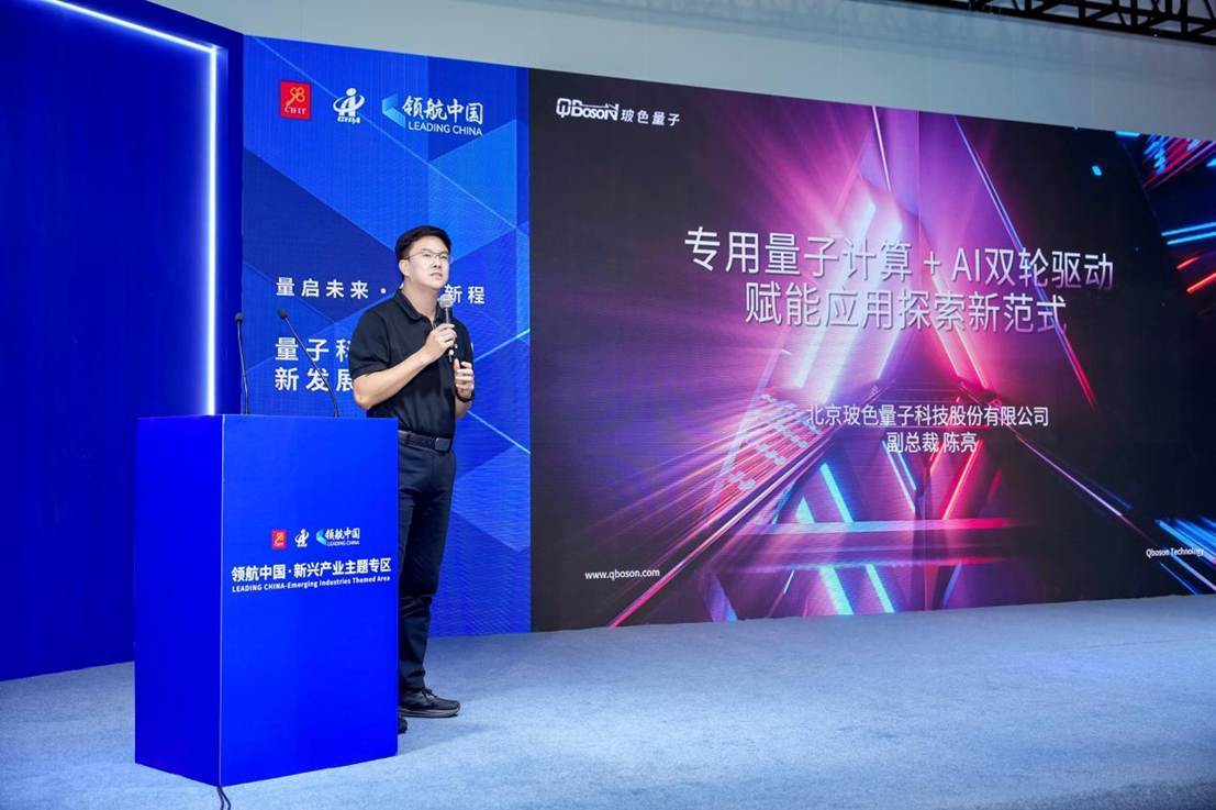 对话玻色量子副总裁陈亮：从常温机箱到产业现场，专用量子计算正在走近现实应用