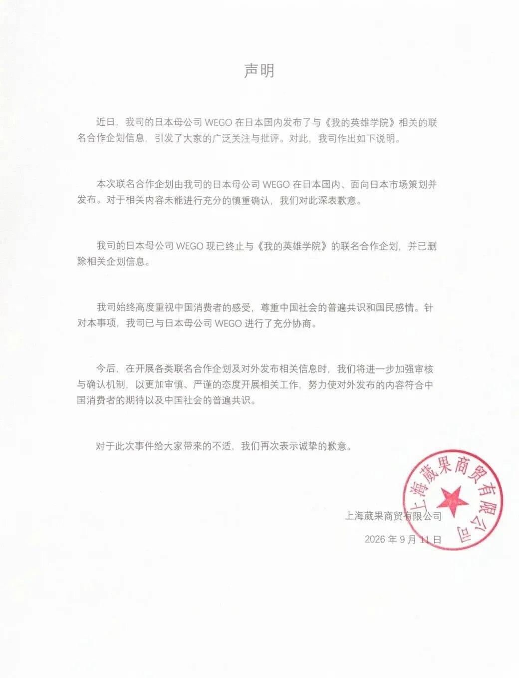 日本知名品牌，道歉了