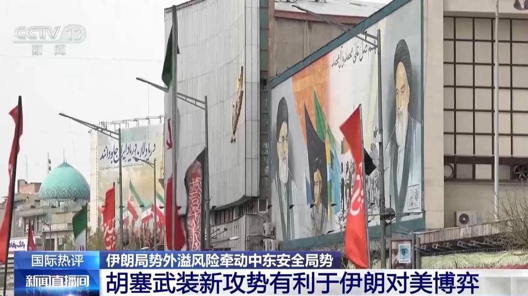 伊朗局势外溢风险牵动中东安全局势