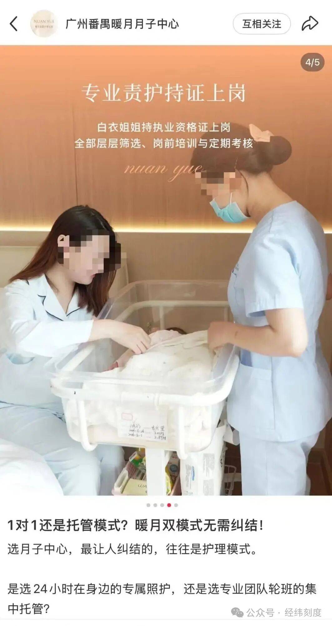刚出生女婴在暖月中心无呼吸心跳送医后死亡 家属怀疑为呛奶(图1) 文章配图-1