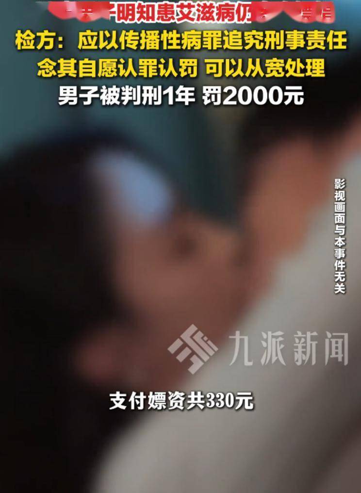 男子明知身患艾滋病仍多次嫖娼