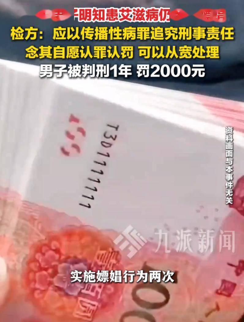 男子明知身患艾滋病仍多次嫖娼