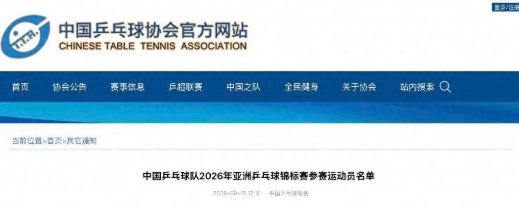 林诗栋、蒯曼领衔国乒亚锦赛参赛名单