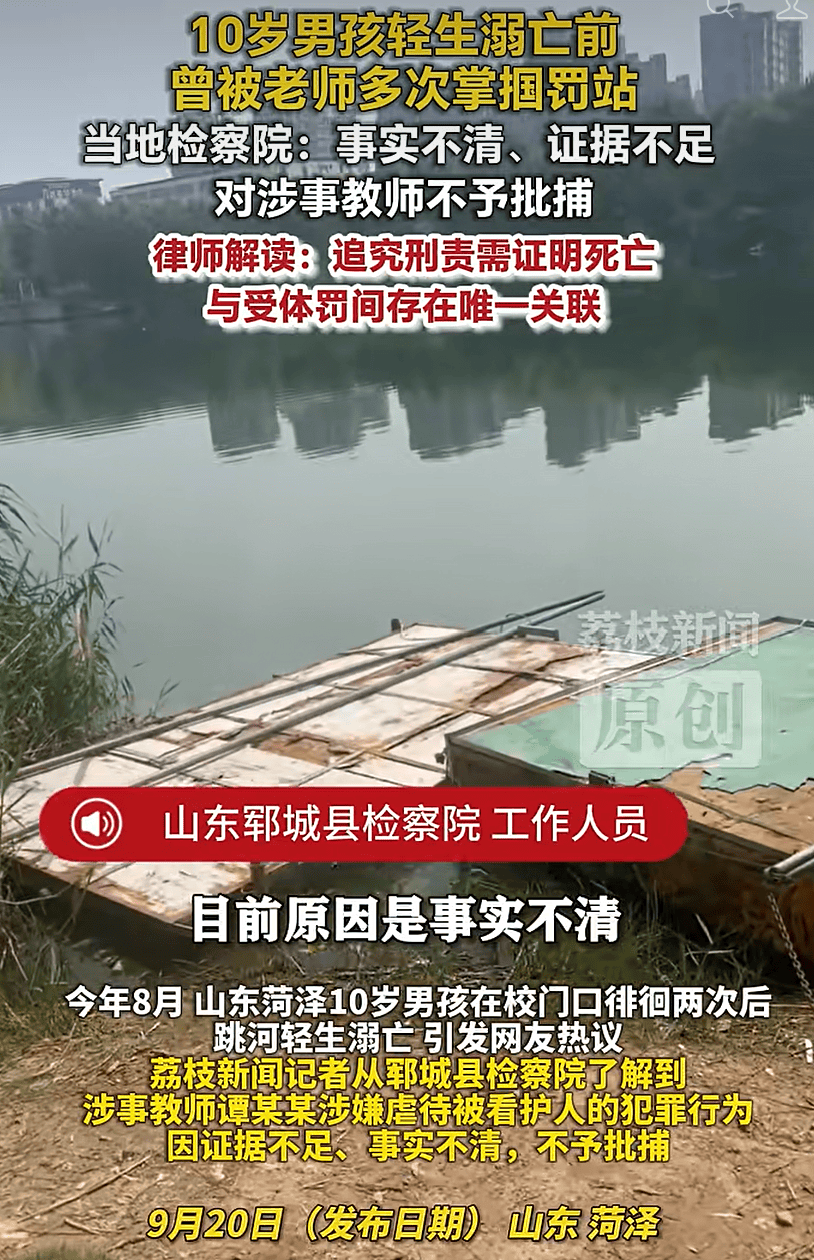 10岁男孩轻生溺亡，曾被班主任多次掌掴罚站，检方：证据不足，对教师谭某某不予批捕