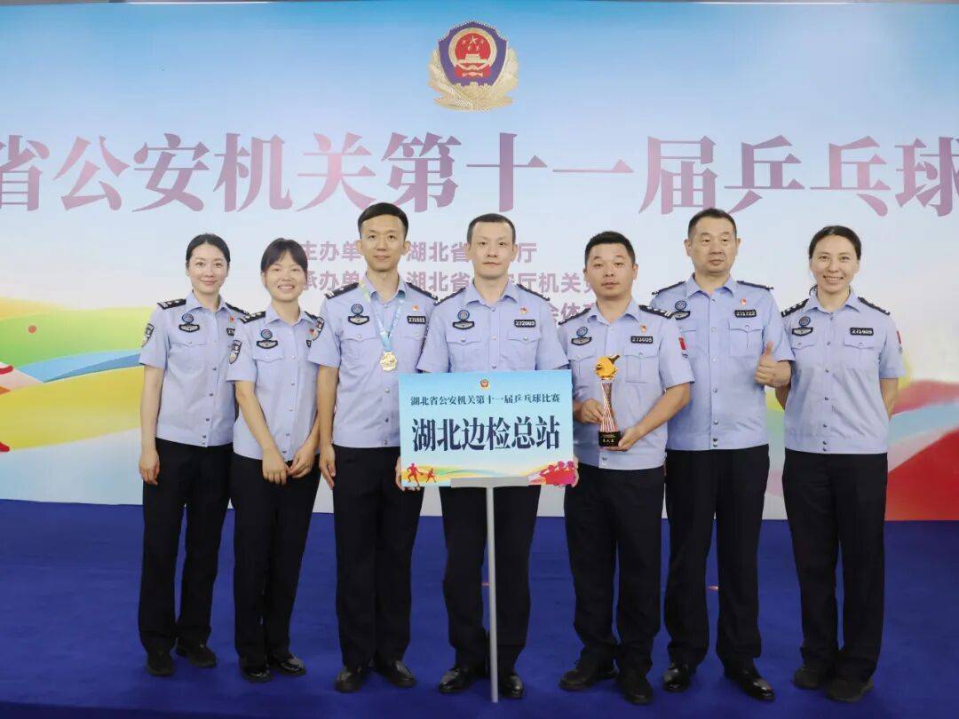 男单第一，团体总分第六！湖北边检总站在全省公安机关乒乓球赛中获佳绩