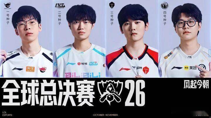 LPL四队世界赛分析：AL最稳，BLG上限最高，IG人气最高，TES预计新歌最多