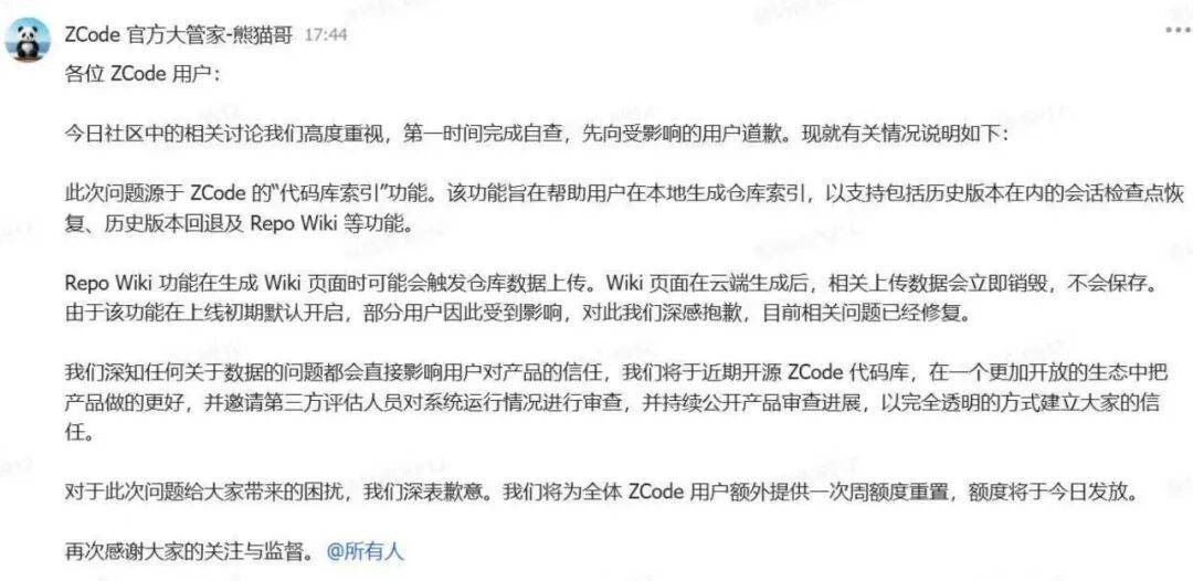 被指偷传代码企业发函追责，智谱：ZCode将开源并接受第三方审计