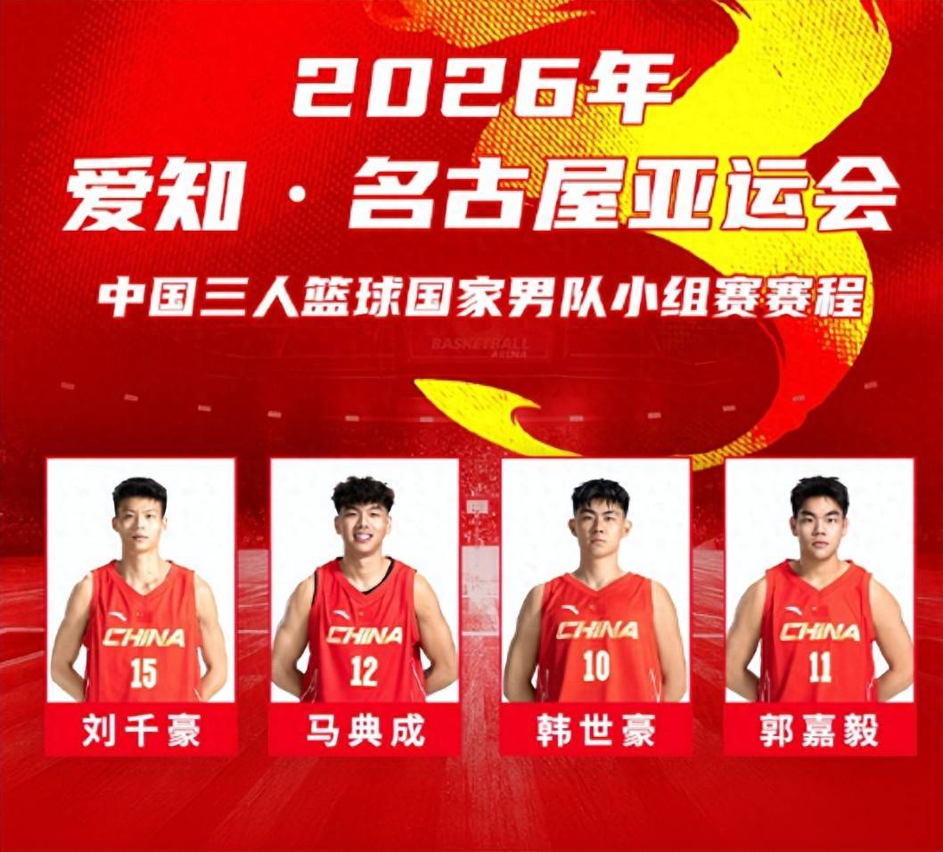 拉警报！中国男篮+中国三人男篮 三天内亚运同输伊朗太悲催