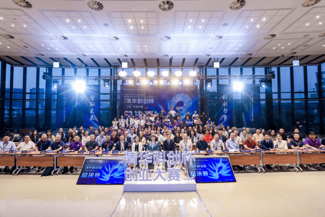 268支团队竞逐!2026第二届清华“科创杯”创业大赛总决赛奖项揭晓_项目_深圳国际_创新