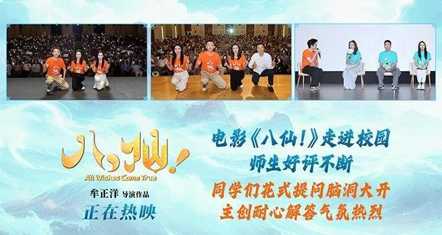 电影《八仙!》走进高校校园 主创与青年学子共赴神话之约封面图
