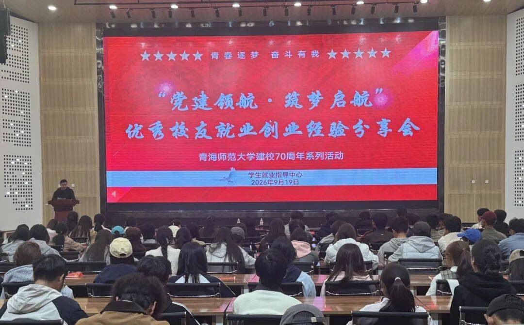 党建领航·筑梦启航—我校举办优秀校友就业创业经验分享会_在实践中_择业_成长