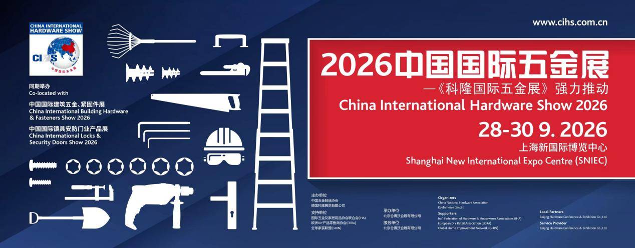 汇聚全球采购资源 吸引世界五金目光 2026中国国际五金展惊艳登场-家电圈官网