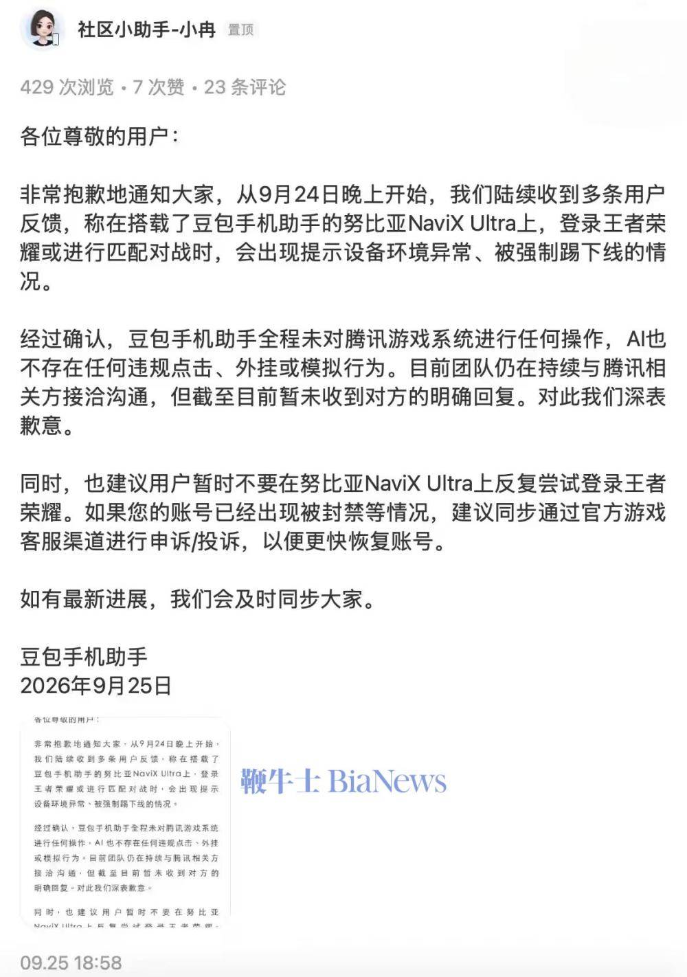 豆包手机助手回应努比亚用户王者荣耀登录异常：未进行违规操作，正与腾讯沟通