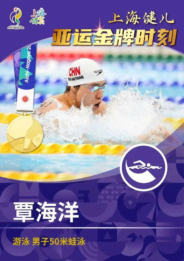 3金1铜！闵行健儿覃海洋亚运会50米蛙泳卫冕，本届征程收官