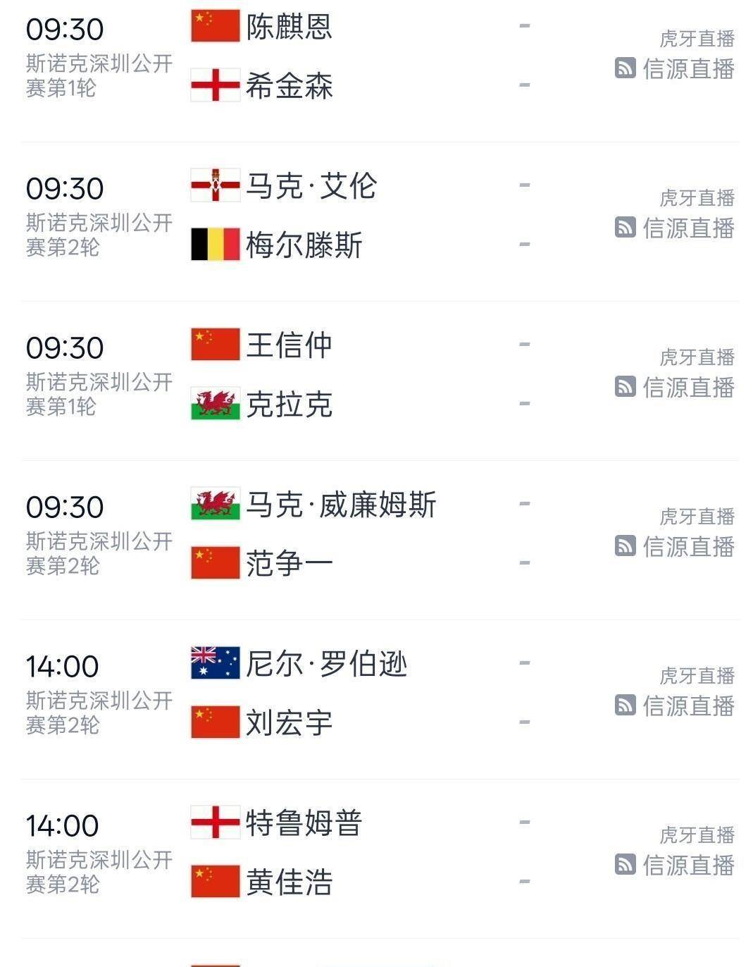 深圳斯诺克公开赛！今日中国11人出战，4将PK大满贯，江俊PK火箭