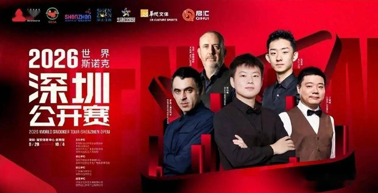 深圳斯诺克今晨开打：赵心童稳坐榜首，丁俊晖陷危机
