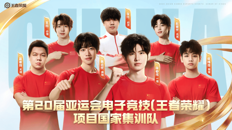 亚运会｜电竞王者荣耀决赛中国队4:0击败马来西亚斩获金牌