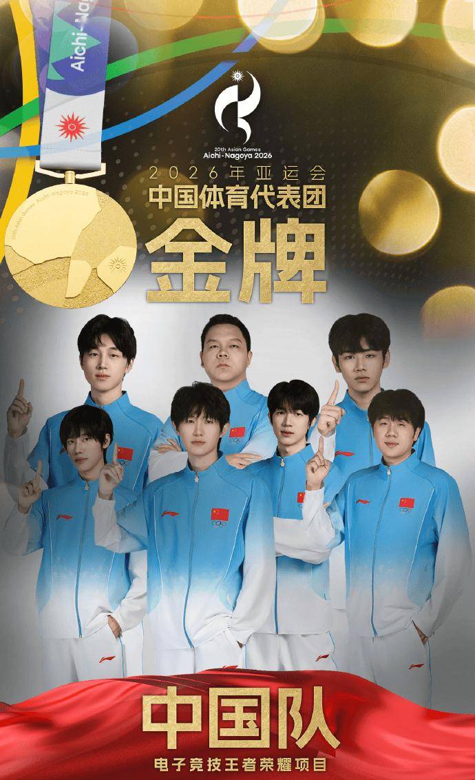 Trung Quốc vô địch Vương Giả Vinh Diệu tại Asian Games, Nhất N lập kỷ lục
